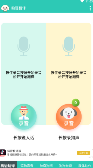 狗语翻译器中文版