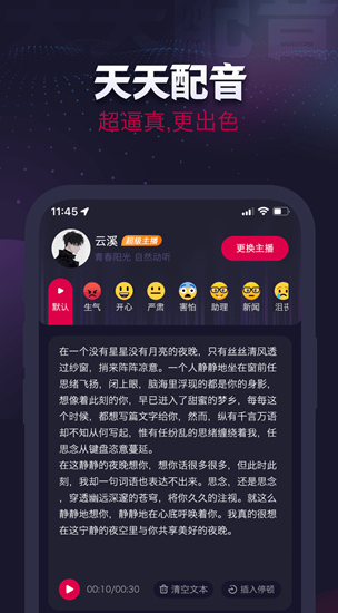 天天配音app下载