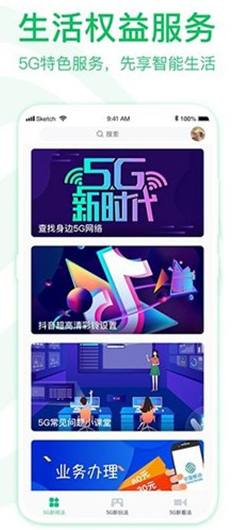 5G助手官网版下载