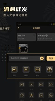 微商助手app下载安装