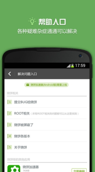 烧饼修改器官网版下载最新版