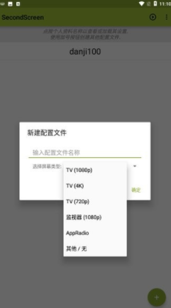secondscreen下载安卓版免root