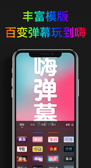 嗨弹幕软件下载