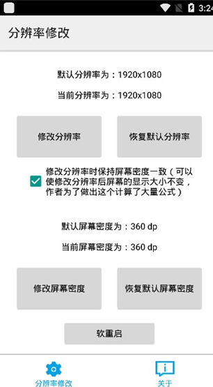 分辨率修改app免root