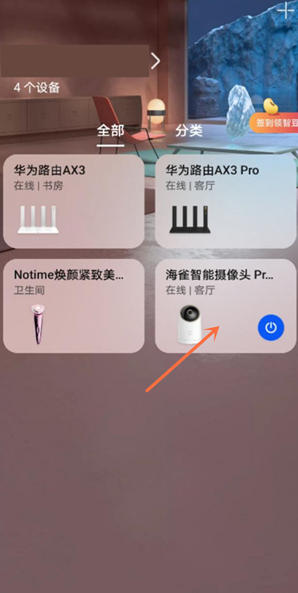 海雀智能摄像头app官方版截图