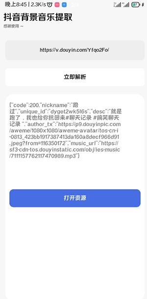 抖音背景音乐提取下载安卓版