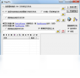 Pdg2Pic(PDG转换图像)官方最新免费版截图