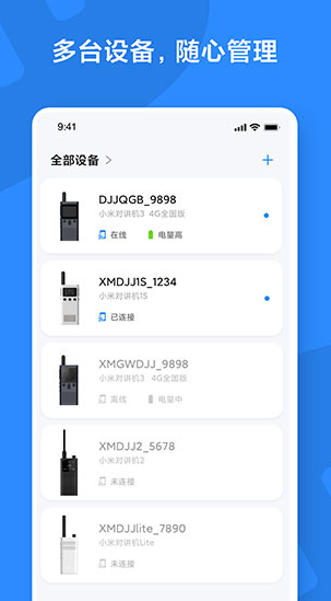 小米对讲机app下载安装