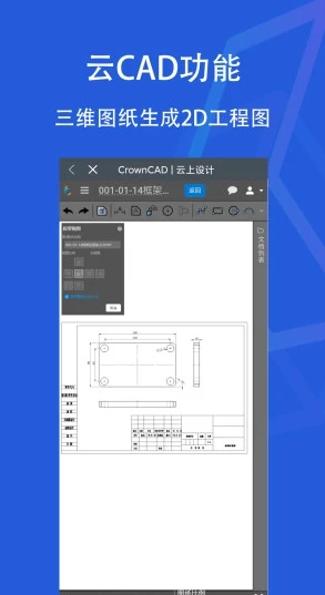 sview看图纸手机版下载截图