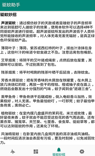 驱蚊助手app下载