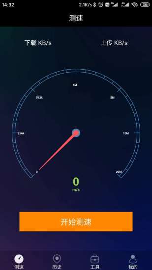 网络测速助手app官网最新测速版截图