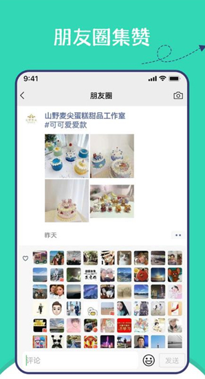 朋友圈集赞神器免费下载软件