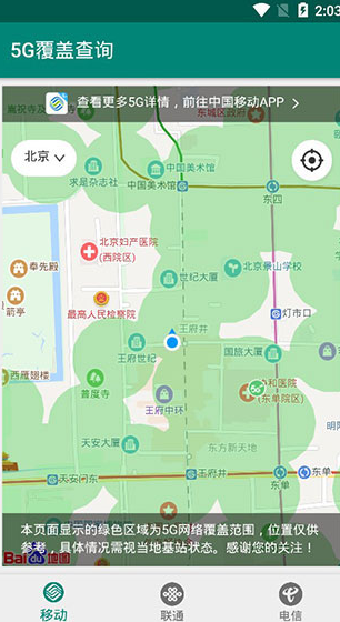 5g网络测试app下载