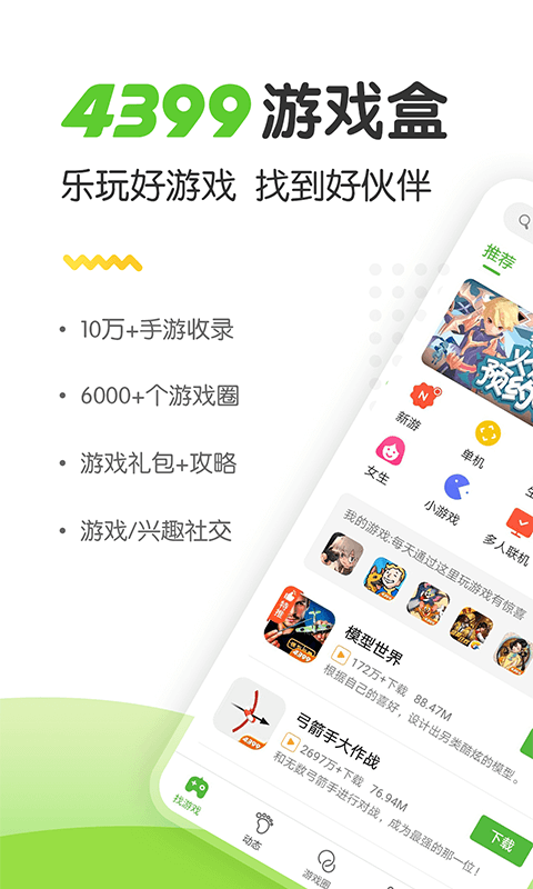 499游戏盒手机版下载安装截图