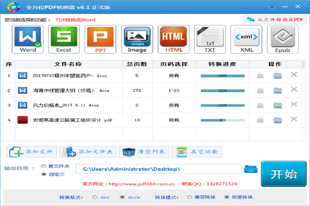 全方位pdf转换器官方最新免费版截图