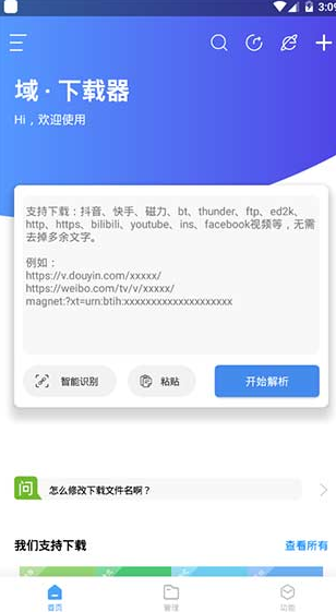 域下载器官网最新版
