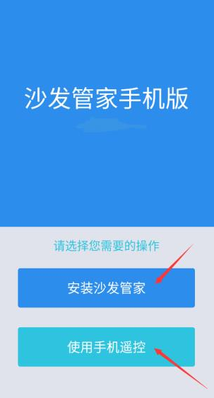 沙发管家手机版下载安装最新版本官网截图