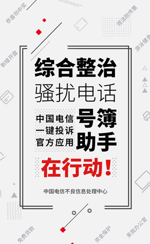 天翼防骚扰官网版下载