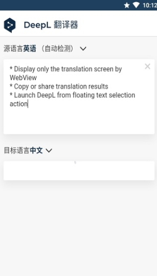 deepl翻譯器下載安卓版最新版截圖