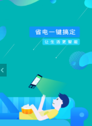 一键省电管家下载