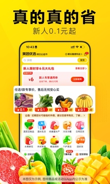 美团优选app下载安装截图