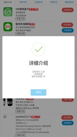 挂神团队越狱工具下载