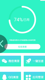 超强手机清理助手app下载
