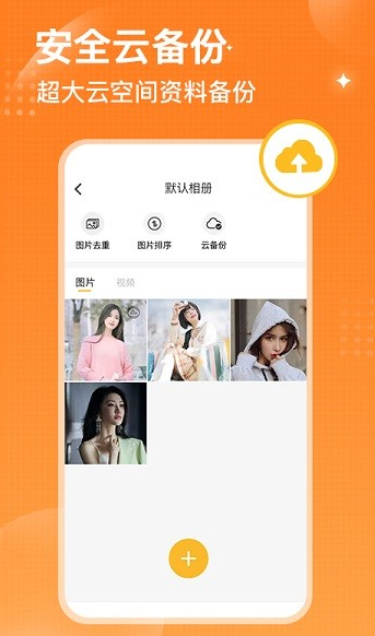 坚果隐藏相册下载免费