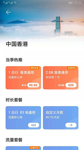 天际通app官方下载安装手机版最新版截图