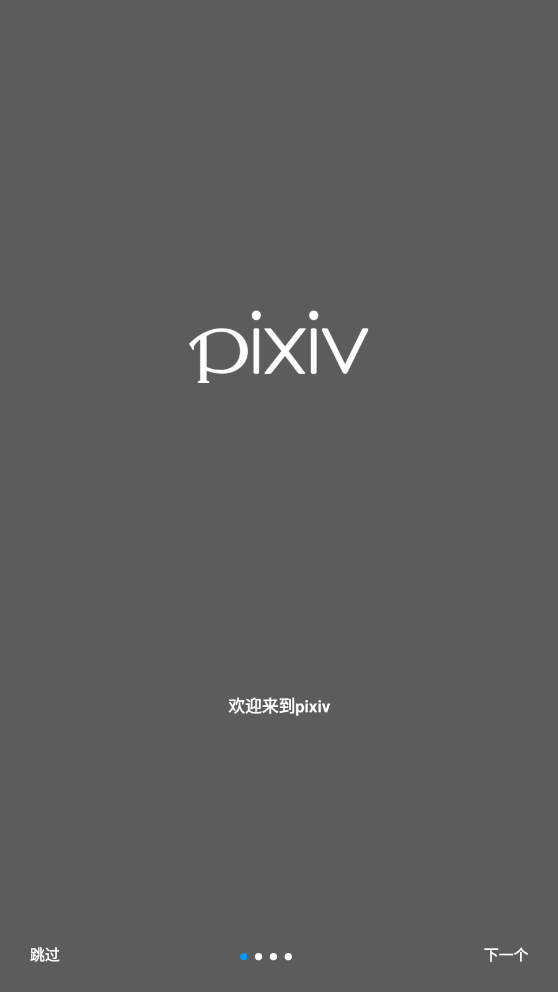 pixiv官网最新版本客户端2023截图