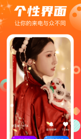 虎虎来电秀软件下载