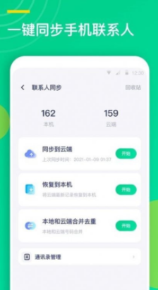 联系人同步助手软件下载