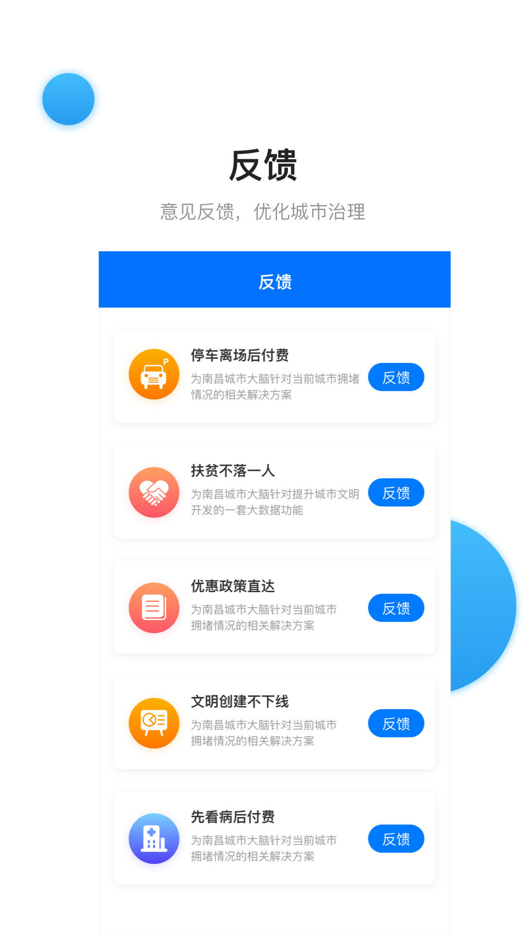 南昌城市大脑app最新版下载截图