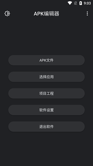 apk编辑器专业版汉化版2023截图