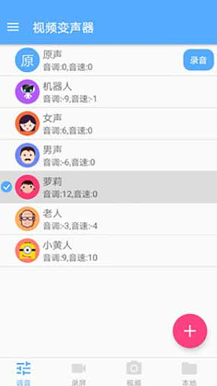 视频变声器app下载