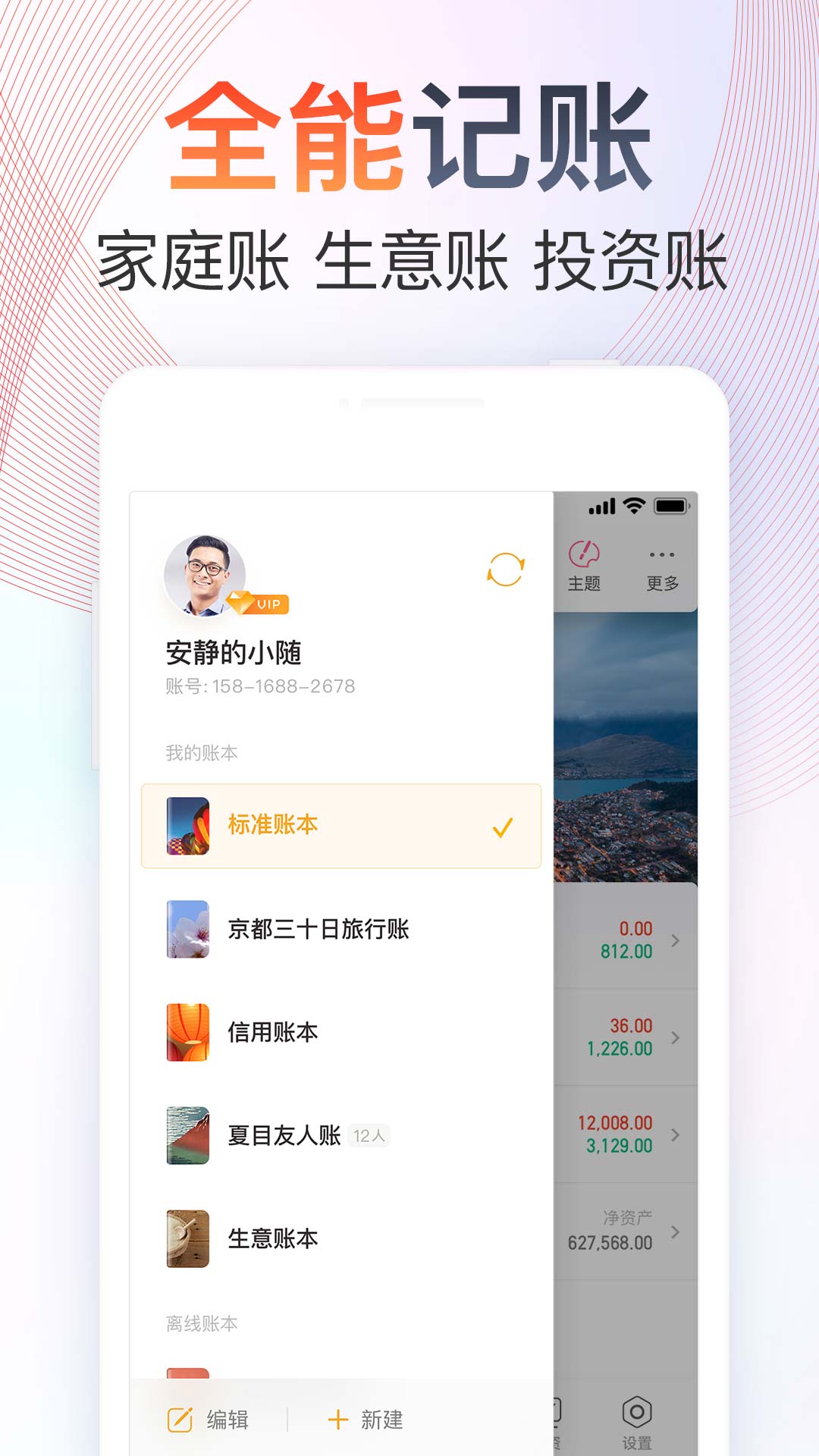 随手记App下载安装免费最新版截图