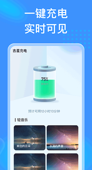 吉星充电下载