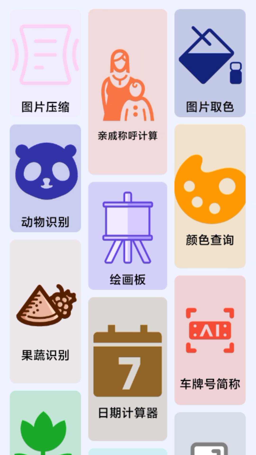 智慧AI箱子app安卓版截圖