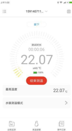 刷芯测温官网版