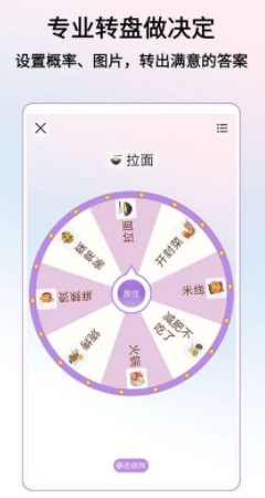 转盘做决定app
