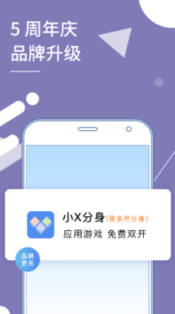 小X分身最新版本下载
