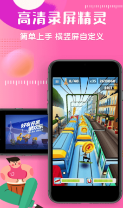 高清录屏精灵下载手机版