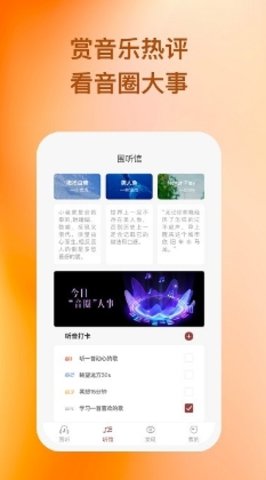 围听音乐手机app下载截图