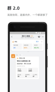 钉钉app下载官方下载安卓版截图