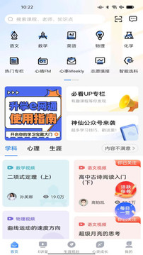 升學e網通app官方下載截圖