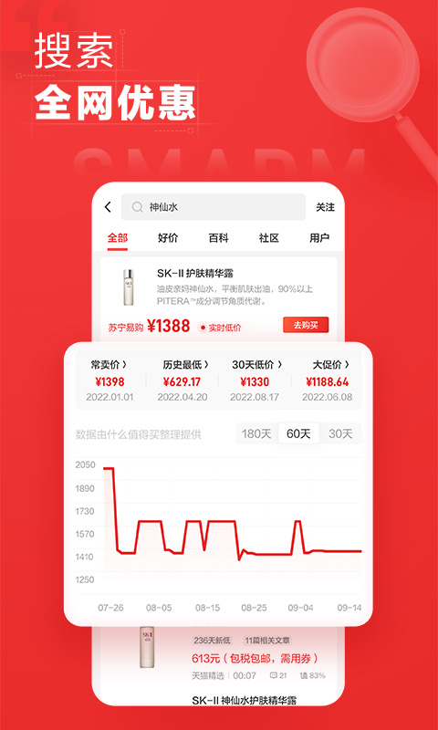 什么值得買app下載安裝免費軟件截圖