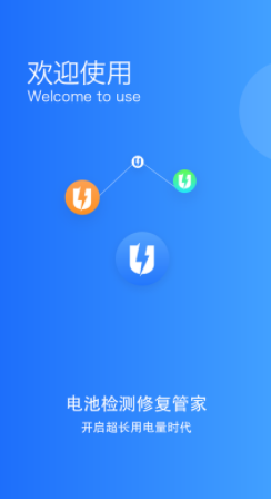 电池监测修复管家下载