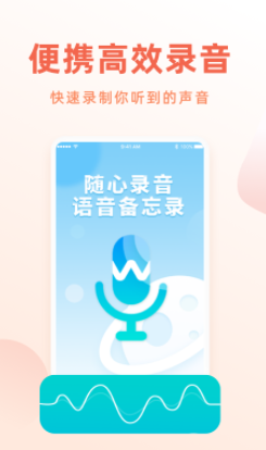 手机录音笔软件下载