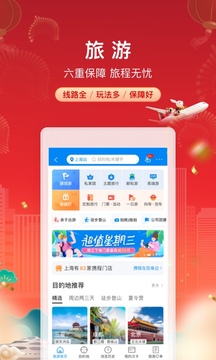 攜程旅行app官方下載截圖