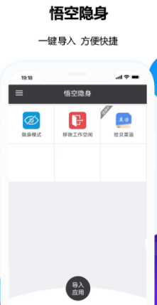 悟空隐身最新版本